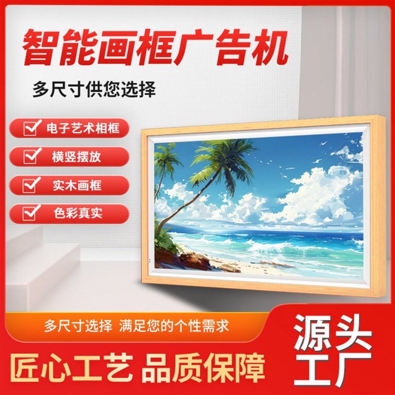 壁挂画框屏广告机智能电子数码相册画屏多媒体壁画优化相框显示屏