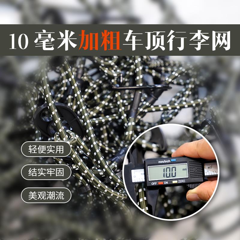 越野车行李架框网兜绑带汽车顶固定网网罩车载防雨布防晒网防雨罩图片