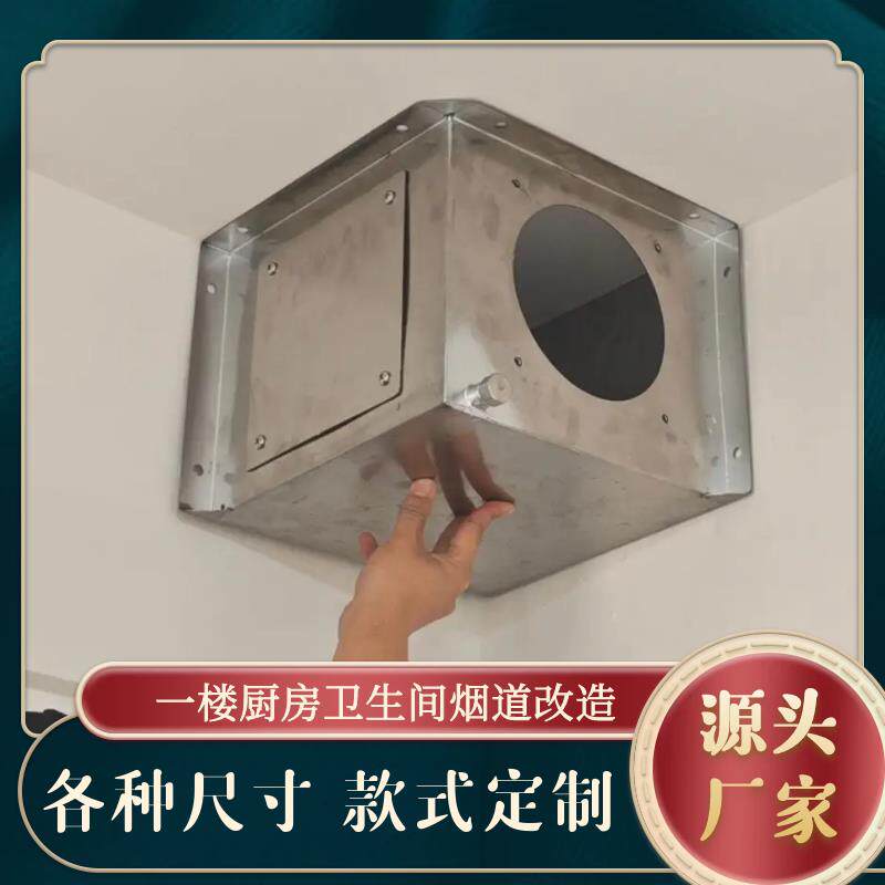 304不锈钢烟道盒子一层烟囱封堵改造风管管道成品烟管厨房烟道箱