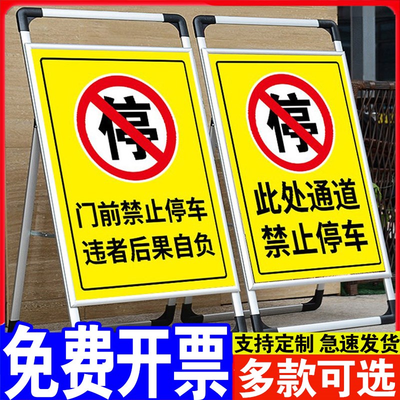 门前禁止停车警示牌标识牌消防通道门口禁止停车手提可折叠展架