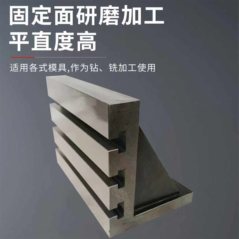 重型精密直角曲铮T型槽铣床夹90度靠山铁L型铸铁弯板加工中心夹具