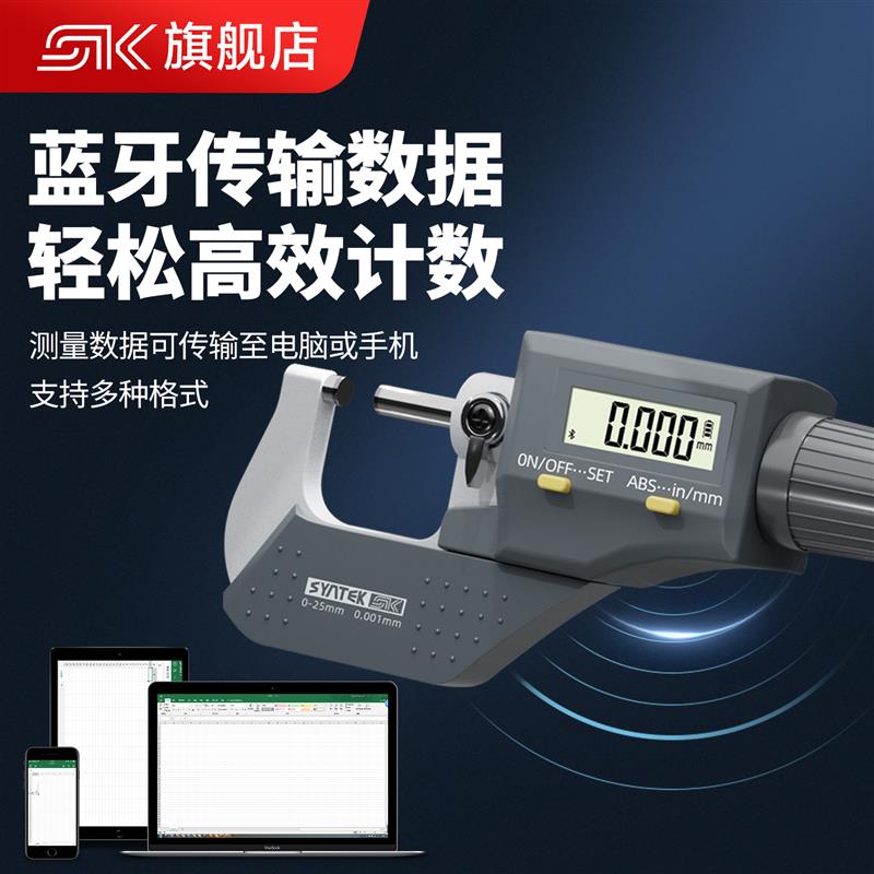 高精度蓝牙千分尺数显数据传输外径螺旋测微器电子微米工业型测厚图片