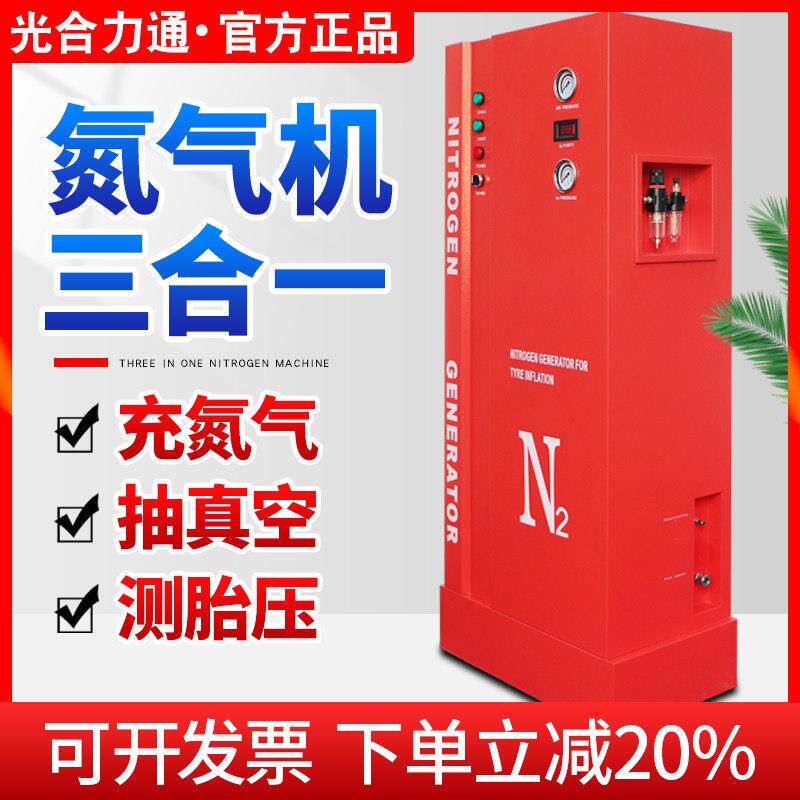 光合汽车轮胎氮气机 打气机氮气产生器制造机抽真空小型制氮机
