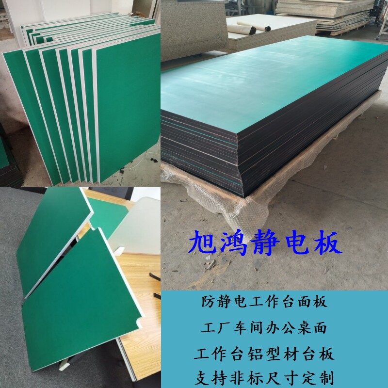 定制防静电工作台面板流水线工作桌面板操作台板实验室钳工台面板