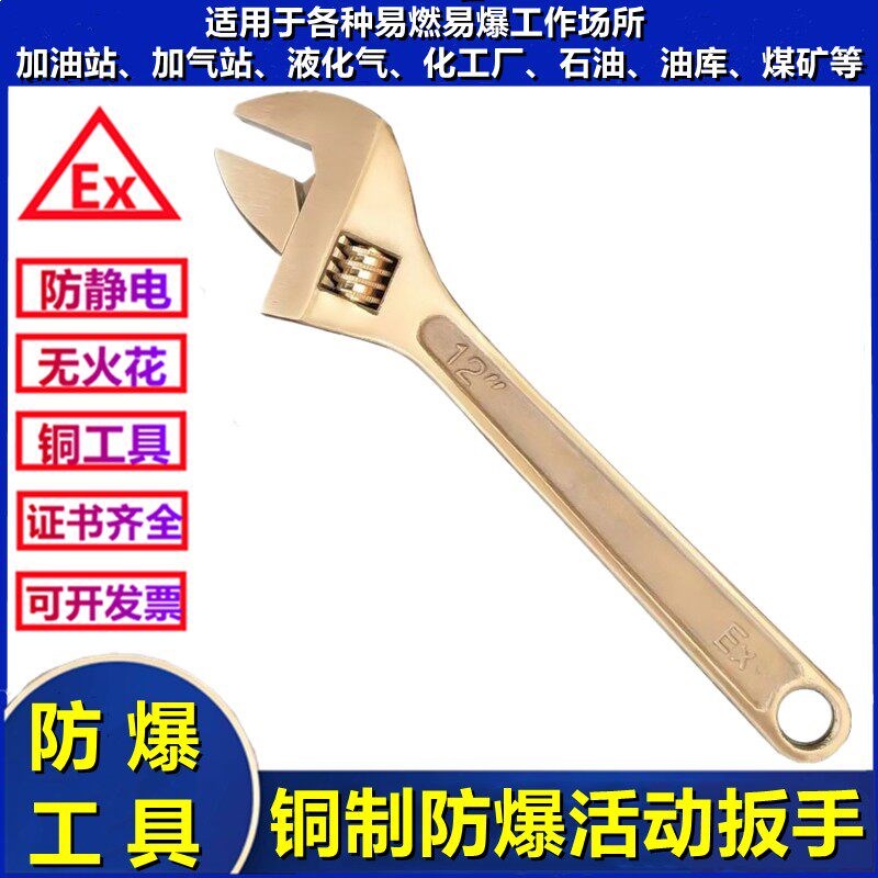 防爆活动扳手防静电铜扳手无火花工具铜活动扳手防爆工具铜制扳手