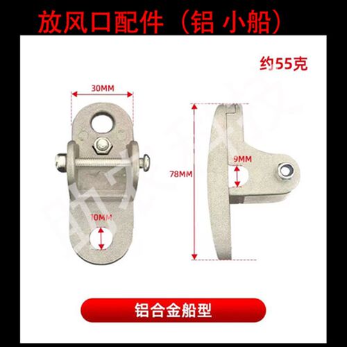 放风口配件铝小船铝鱼刺四爪放风口开合器大棚配件自动放风系统