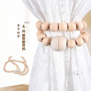 窗帘绑带磁铁扣免打孔窗帘扎带木质串珠窗帘系带房屋装 北欧风格 饰
