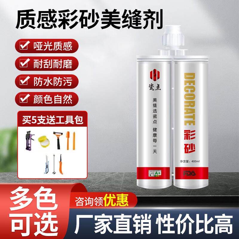 彩砂美缝剂地砖瓷砖专用美缝胶填缝剂防水防霉家用环氧彩砂工具