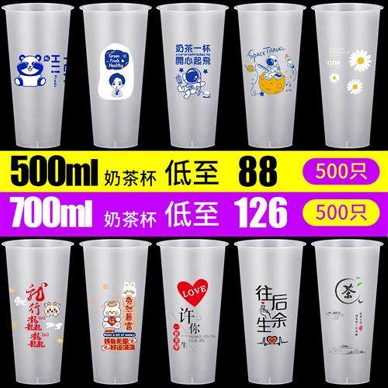 90口径奶茶杯子商用一次性带盖子子700ml磨砂注塑杯500奶茶店专用