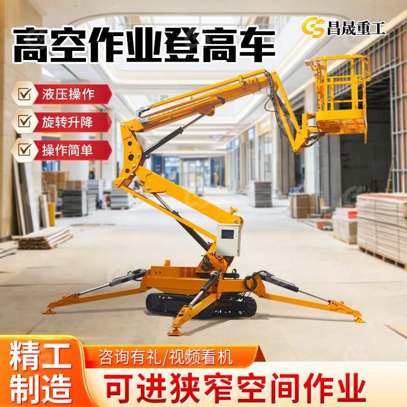 移动式曲臂高空作业车小型牵引式旋转登高车电动曲臂升降蜘蛛吊机