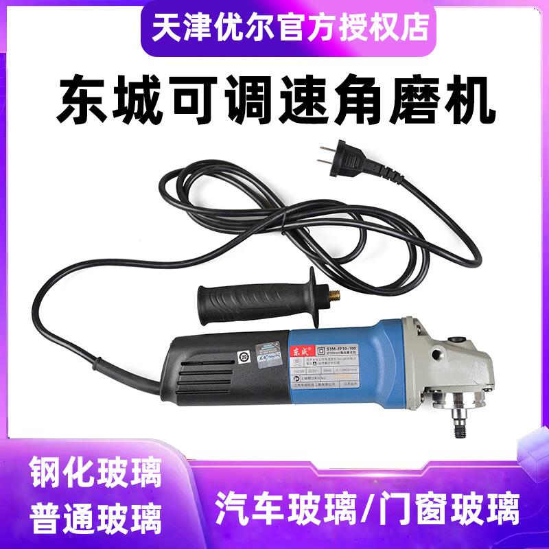 天津优尔钢化玻璃划痕修复工具抛光机可调速角磨机挡风打磨套装