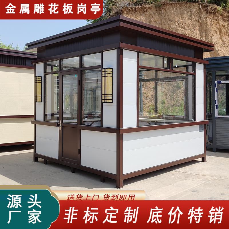 成品金属雕花板岗亭钢结构保安值班门卫室隔热学校小区物业户外