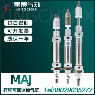 星辰气动行程可调迷你气缸MAJ16 20X30X50X75X100