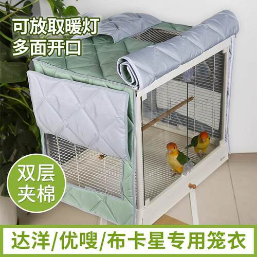 达洋鸟笼保温罩鹦鹉笼加厚保暖罩衣遮光防干扰防飞毛应激达洋布卡