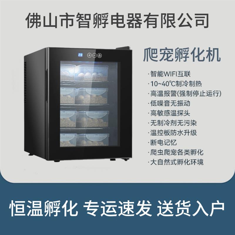 智孵跨境版恒温孵化机乌龟智能孵化器蛇家用恒温箱守宫蜥蜴适用