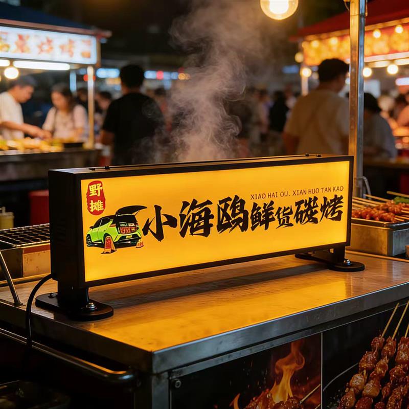 夜市摆摊磁吸灯箱亚克力双面防水广告牌移动充电车顶桌面烧烤招牌
