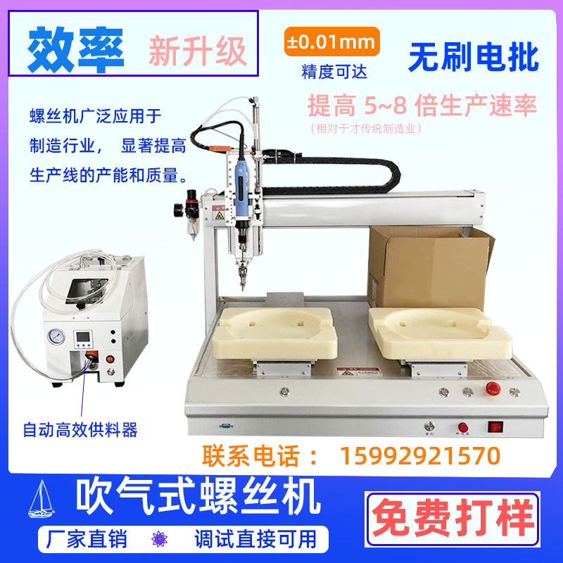 自动锁螺丝机吹料双工位打螺丝机吸料打钉机全自动罗丝机非标定制图片