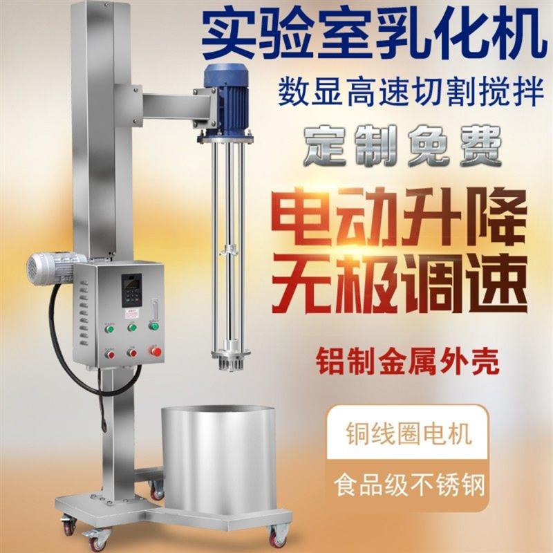 乳化机高速剪切分散大小型均质304不锈钢泵罐调速搅拌粉碎打料器