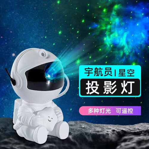 太空人投影氛围灯 浪漫星空卧室小夜灯 床头宇航员台灯 SHS4700插