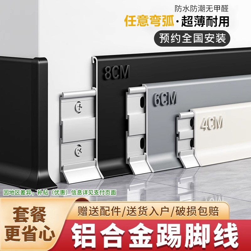 铝合金踢脚线6cm8cm极简不锈钢地脚线卡扣式地角贴脚线条金属超薄