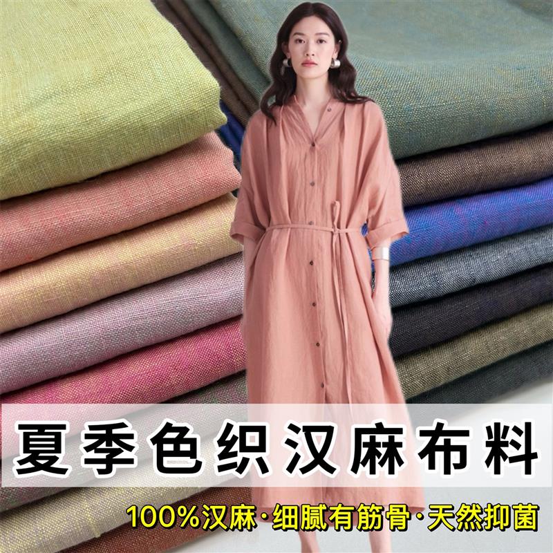 夏季色织纯汉麻布料高端麻布面料复古做衣服裤子裙子亚麻苎麻棉麻