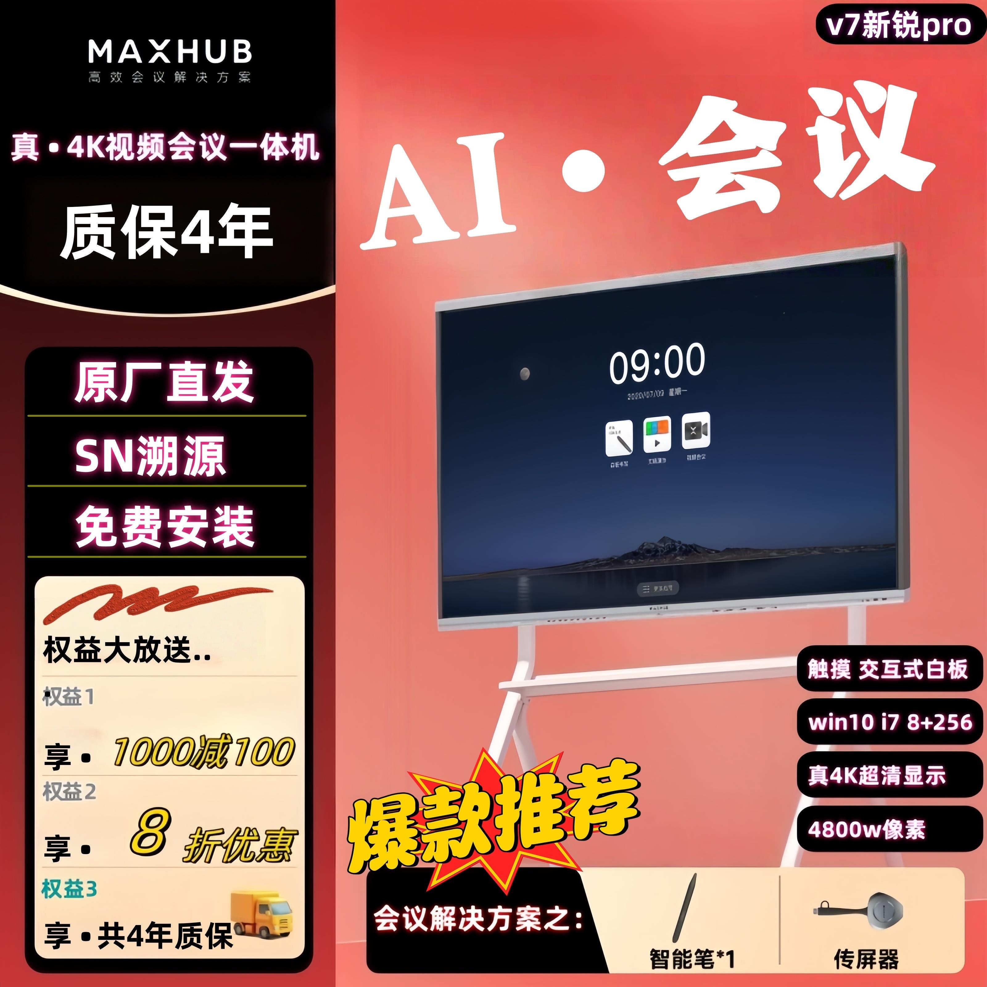 V7SierraPro领效 MAXHUB会议平板All4K触控屏幕白板EG65EG75EG86D