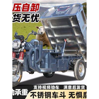 超重型电动液压自卸三轮车货车载重王超重型农用运输车不锈钢车斗