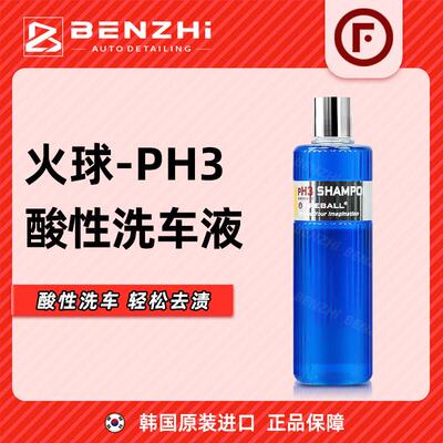 Fireball火球PH3洗车液强力去污快速去除水垢水痕泡沫预洗液进口