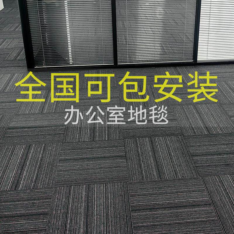 办公室地毯拼接方块pvc加厚阻燃环保静音公司办公室水泥地直接铺