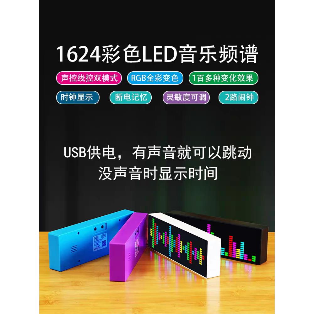 炫彩RGB音乐频谱节奏灯LED彩色拾音氛围灯声控感应电子时钟显示器
