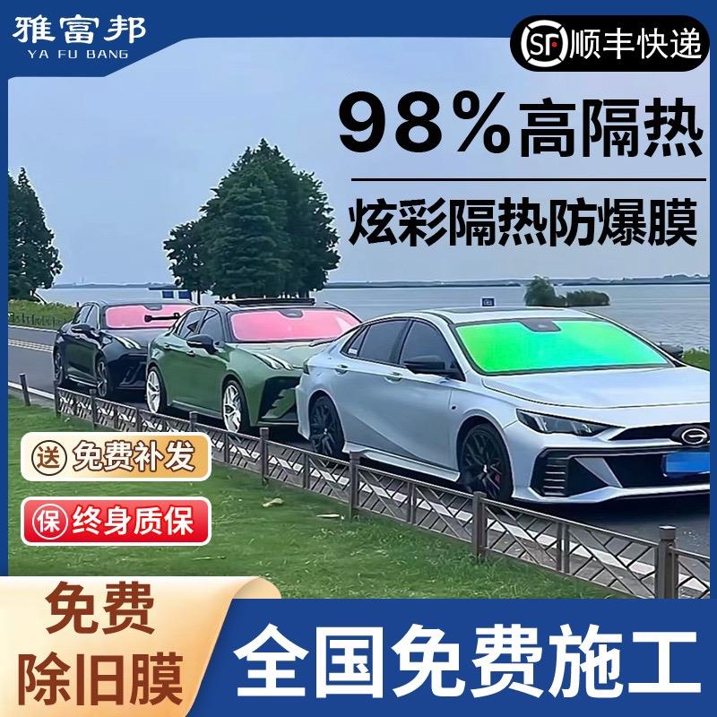 炫彩玻璃膜 全国包安装 高隔热膜汽车膜防爆膜隐私膜变色膜前挡膜
