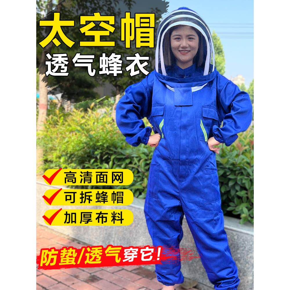 连体防蜂服全套透气专用蜂衣全身养蜂防护服蜜蜂衣抓蜂养蜂防蜂帽