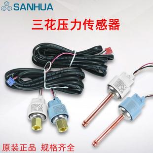三花压力传感器YCQB02L05L压力变送器螺纹口焊口冷库空调制冷配件
