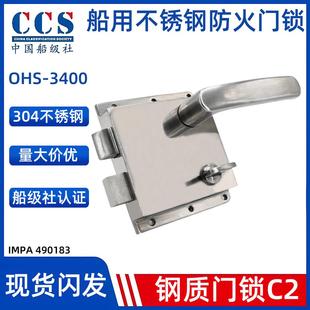 OHS-3400船用不锈钢水密门锁防火门锁C2外装钢质门锁IMPA490183
