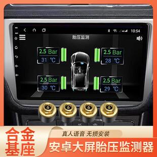 安卓导航专用胎压监测器无线内置外置汽车大屏usb车机检测高精度