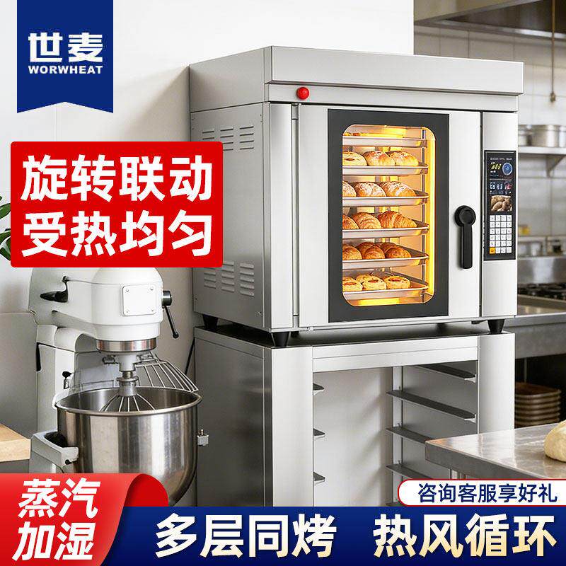 世麦烤箱商用旋转热风循环大型多功能西厨私房烘焙糕点电烤箱风炉