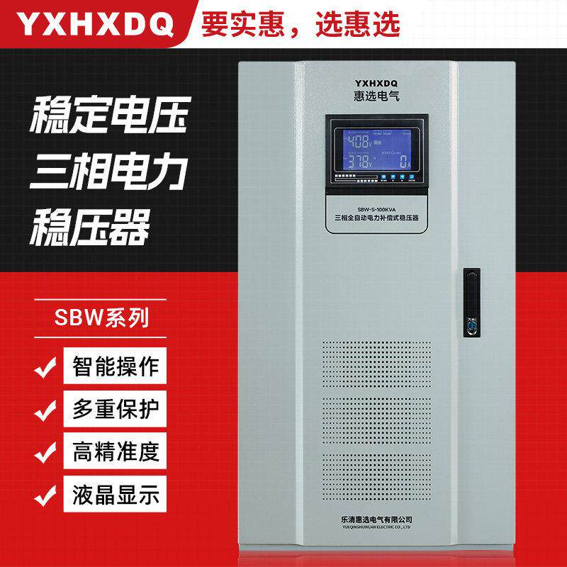 三相稳压器380v220工业大功率高精度全自动SBW100K交流电压稳压器