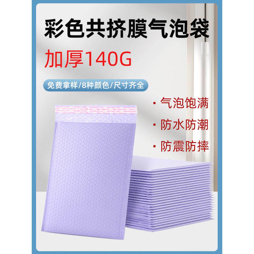 紫色共挤膜气泡袋加厚防震快递打包装信封泡沫自粘服装小卡手机壳