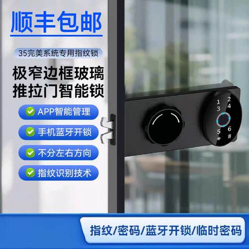 完美系统推拉门指纹密码锁极窄三联动推拉玻璃门移门密码锁指纹锁