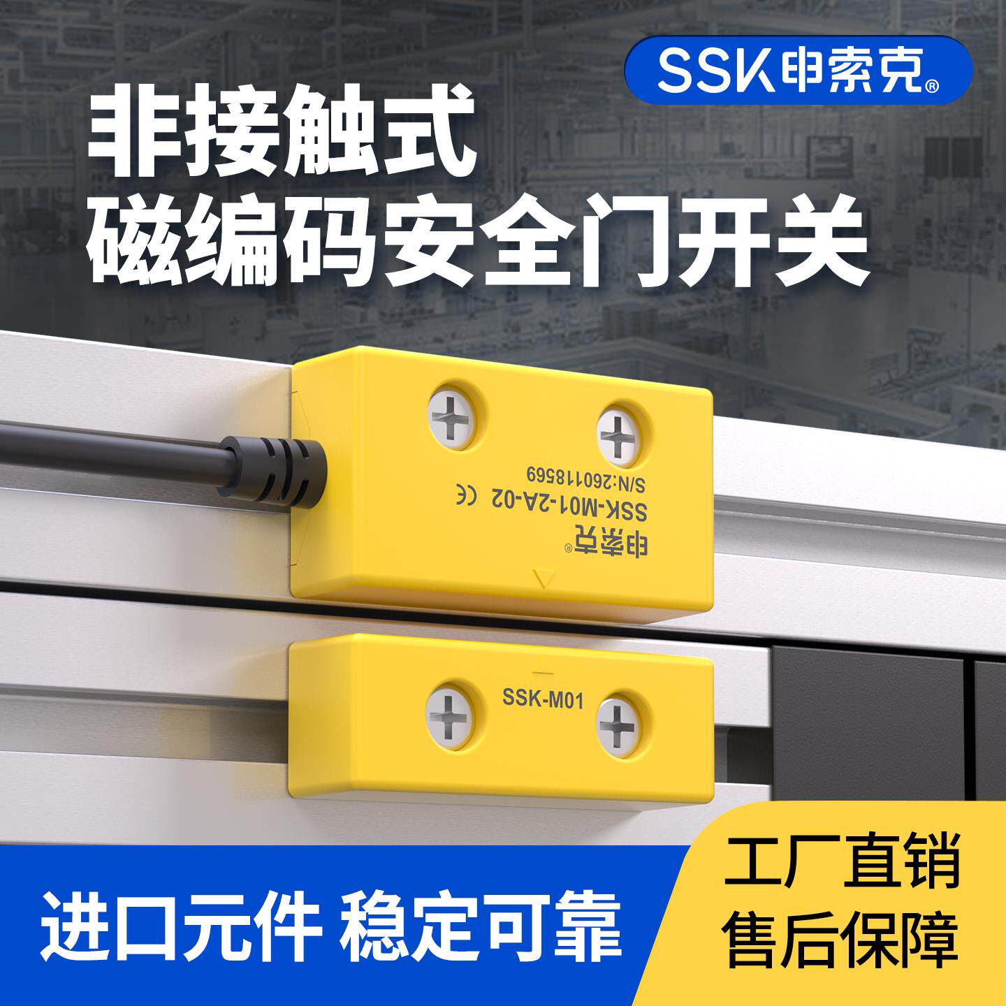非接触式安全门磁编码开关两路安全输出常开常闭设备门感应传感器