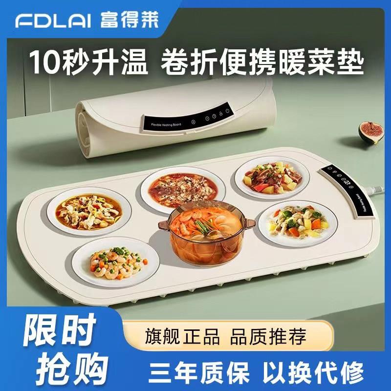 富得莱折叠饭菜保温板热菜板暖菜板家用智能自动恒温多功能加热板