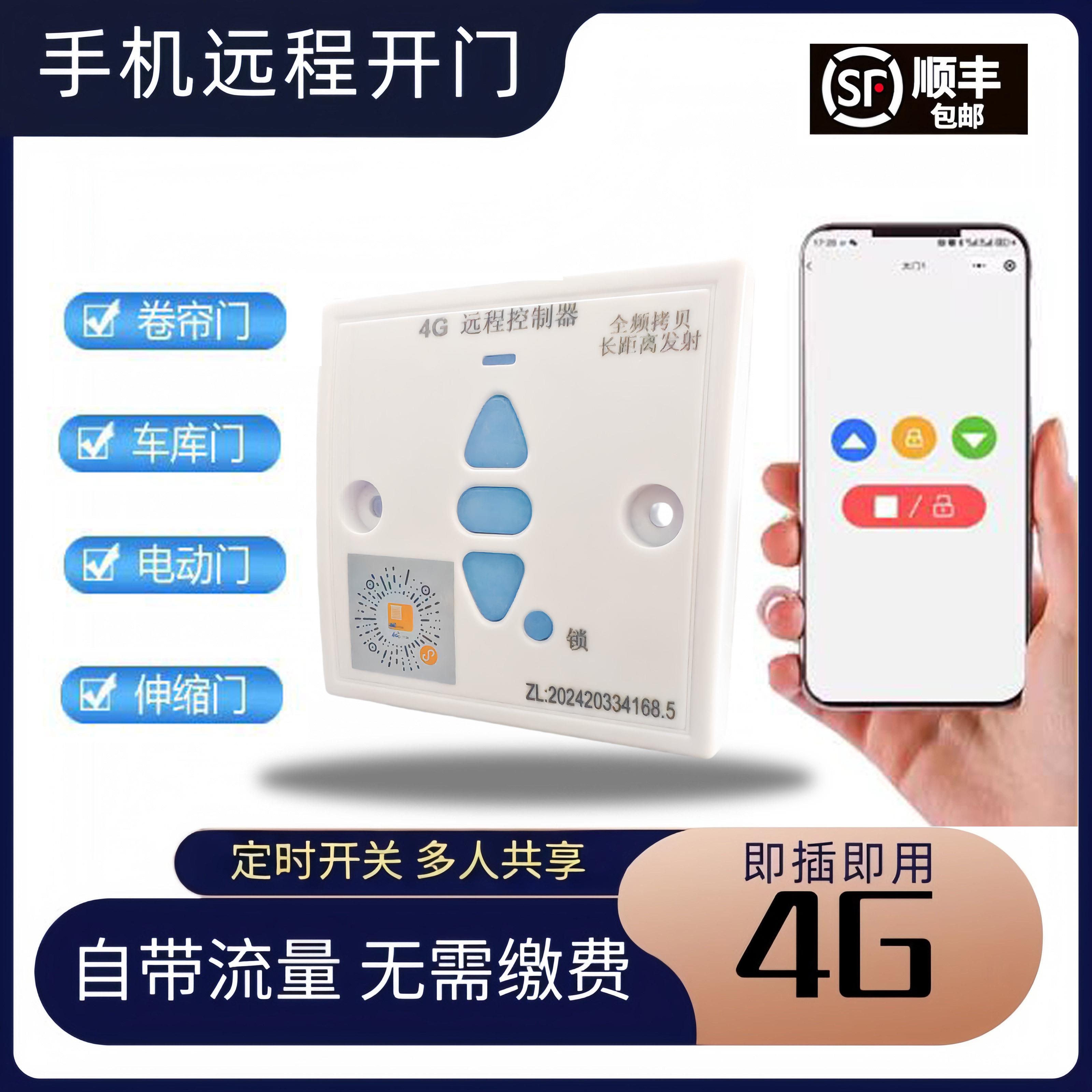4G手机远程控制卷帘门控制器888车库门道闸门伸缩门开门机控制器