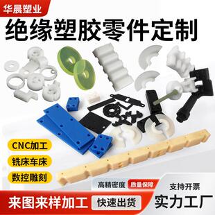 尼龙板pe定制加工聚乙烯POM棒ABS铁氟龙电木环氧塑料零件数控CNC