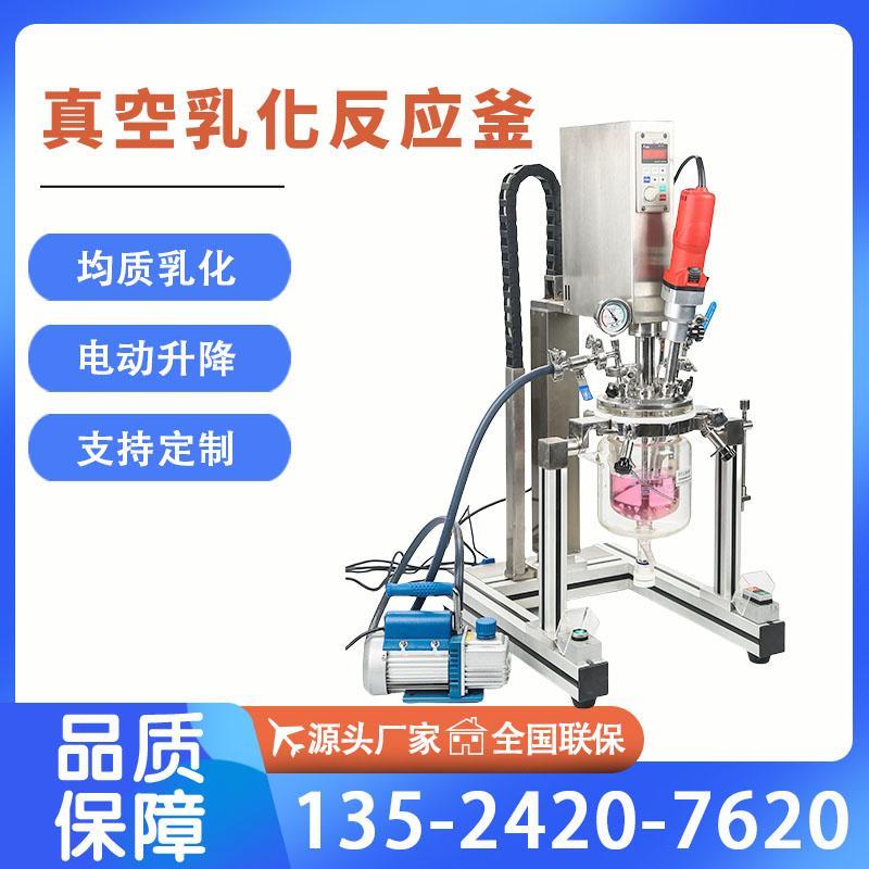 真空均质乳化机反应釜加热搅拌器小型实验室混合器高剪切分散恒温