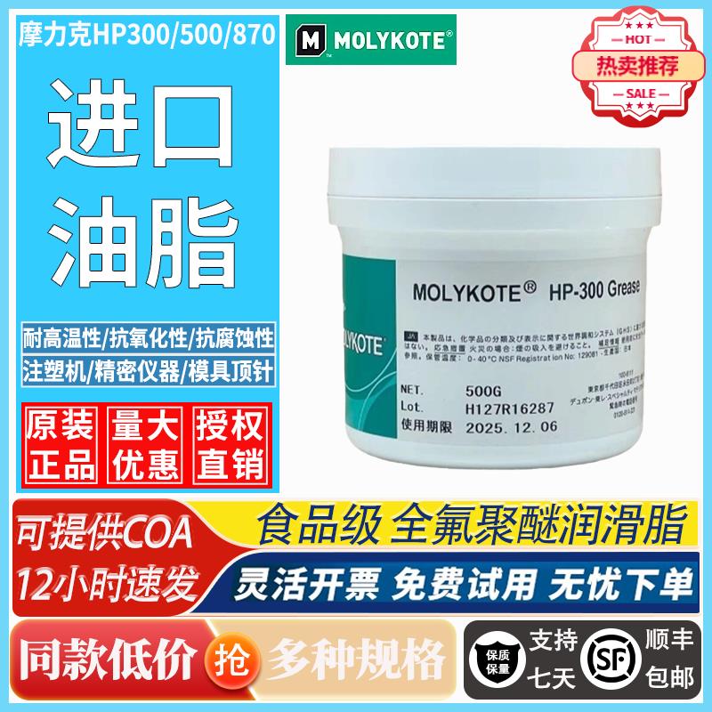 摩力克HP300HP500HP870模具打印机定影膜专用全氟聚醚高温润滑脂
