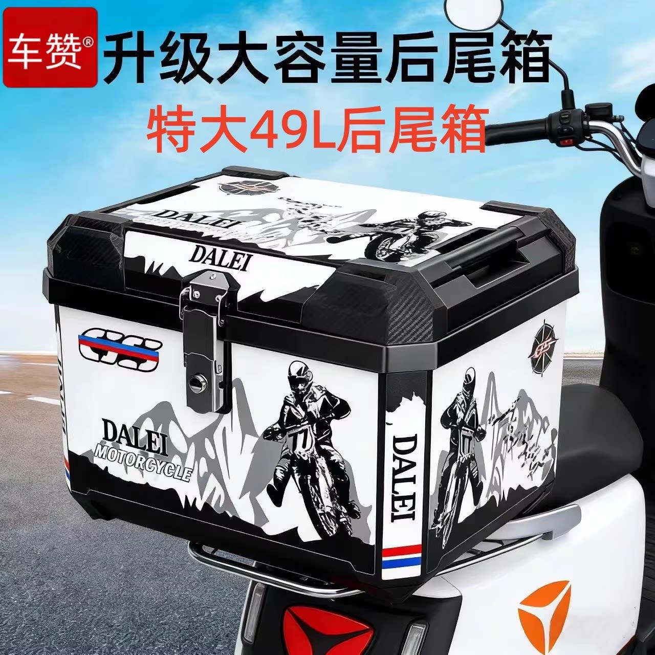 电动车后备箱踏板摩托车尾箱49L大容量外卖箱电瓶车储物箱储存箱