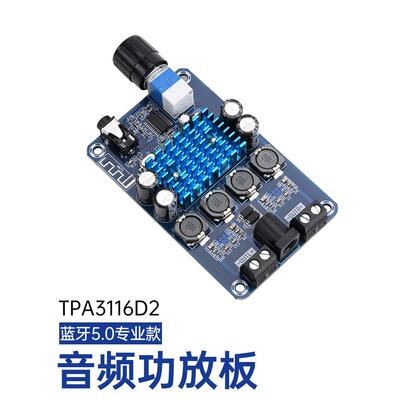 XH-A318蓝牙数字功放板TPA3116D2双通道大功率输出放大器DC12-24V