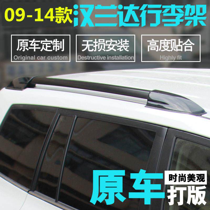 09-10-11-12-13-14款汉兰达行李架车顶架改装饰原厂盖子横杆专用