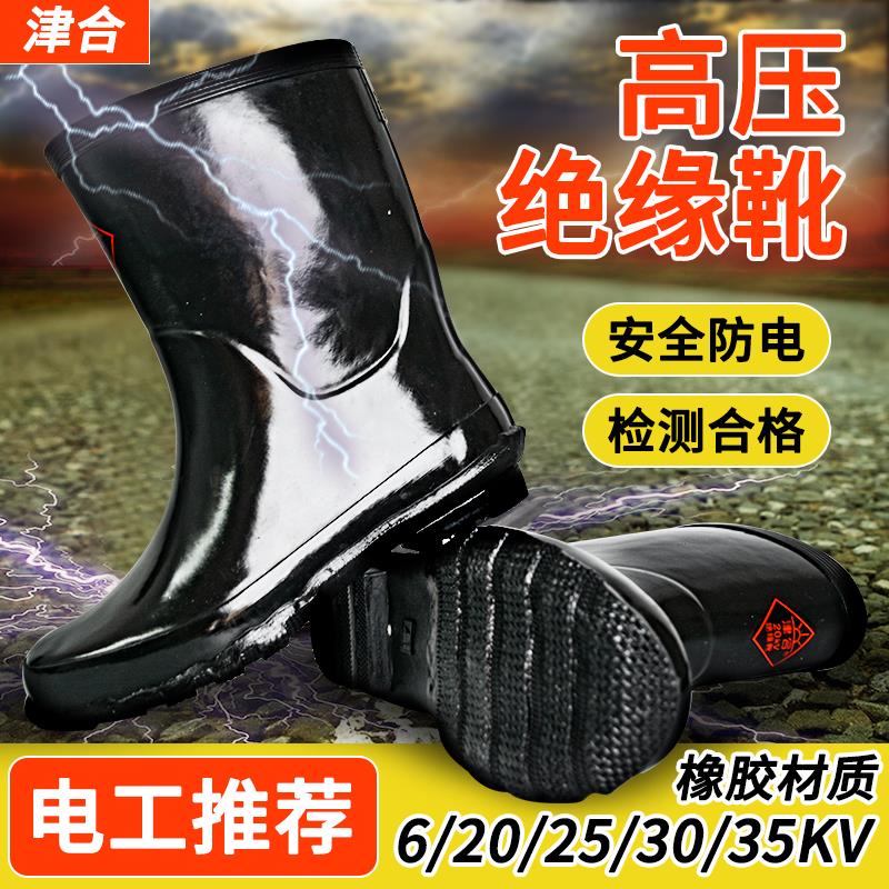高压绝缘靴10KV国家电网供电局专用20KV25KV30KV35KV电工雨靴雨鞋