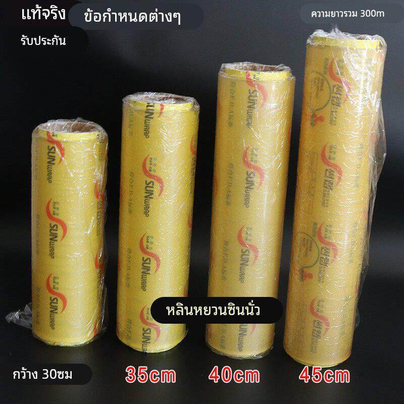 阳光食品保鲜膜 拉伸膜/包装膜/瘦腿 大卷保鲜膜宽40CM